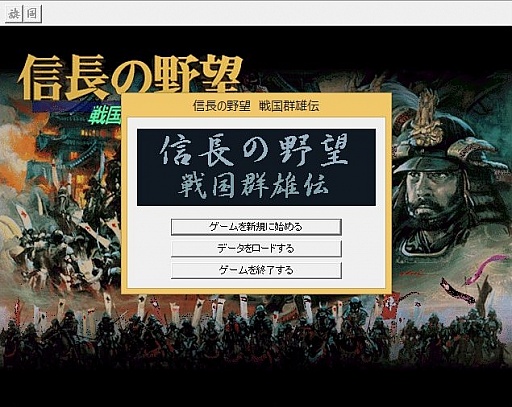 画像ギャラリー No.091のサムネイル画像 / 今度は「信長の野望」14タイトルを一気にプレイ。着実に進化を続けてきたシリーズの歴史を振り返る
