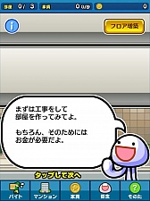 画像ギャラリー No.002のサムネイル画像 / 借金額，100兆ゴールド。スマホ向け経営ゲーム「ボクと契約してマンションを買ってよ。フフフ…」を紹介する「（ほぼ）日刊スマホゲーム通信」第618回