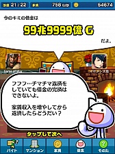 画像ギャラリー No.003のサムネイル画像 / 借金額，100兆ゴールド。スマホ向け経営ゲーム「ボクと契約してマンションを買ってよ。フフフ…」を紹介する「（ほぼ）日刊スマホゲーム通信」第618回