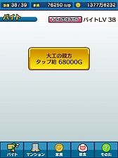 画像ギャラリー No.008のサムネイル画像 / 借金額，100兆ゴールド。スマホ向け経営ゲーム「ボクと契約してマンションを買ってよ。フフフ…」を紹介する「（ほぼ）日刊スマホゲーム通信」第618回