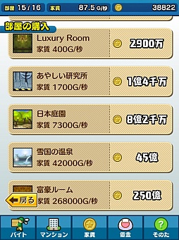 画像ギャラリー No.010のサムネイル画像 / 借金額，100兆ゴールド。スマホ向け経営ゲーム「ボクと契約してマンションを買ってよ。フフフ…」を紹介する「（ほぼ）日刊スマホゲーム通信」第618回