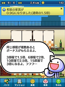 画像ギャラリー No.011のサムネイル画像 / 借金額，100兆ゴールド。スマホ向け経営ゲーム「ボクと契約してマンションを買ってよ。フフフ…」を紹介する「（ほぼ）日刊スマホゲーム通信」第618回