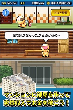 ボクと契約してマンションを買ってよ。フフフ…