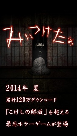 みぃつけたぁ
