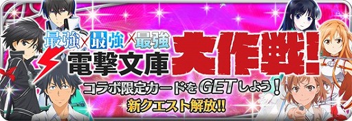 画像ギャラリー No.010のサムネイル画像 / 「魔法科LZ」と「とある魔術の謎解目録」と「SAO CR」のコラボに新ストーリーが追加