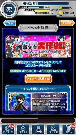 画像ギャラリー No.013のサムネイル画像 / 「魔法科LZ」と「とある魔術の謎解目録」と「SAO CR」のコラボに新ストーリーが追加