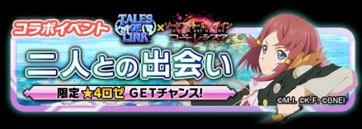 画像ギャラリー No.006のサムネイル画像 / 「SAO コード・レジスタ」が「テイルズ オブ リンク」とコラボ。瞬光撃士ロゼ★4登場