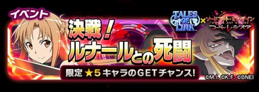 画像ギャラリー No.008のサムネイル画像 / 「SAO コード・レジスタ」が「テイルズ オブ リンク」とコラボ。瞬光撃士ロゼ★4登場