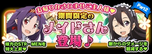 画像ギャラリー No.010のサムネイル画像 / 「SAO コード・レジスタ」が「テイルズ オブ リンク」とコラボ。瞬光撃士ロゼ★4登場