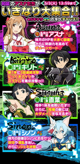画像ギャラリー No.002のサムネイル画像 / 「SAO コード・レジスタ」に和装の★6キャラが登場。3種のGWイベントも開催