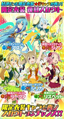 画像ギャラリー No.005のサムネイル画像 / 「SAO コード・レジスタ」復刻スカウトが開催。高難度ダンジョンが追加に