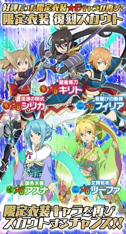 画像ギャラリー No.007のサムネイル画像 / 「SAO コード・レジスタ」復刻スカウトが開催。高難度ダンジョンが追加に