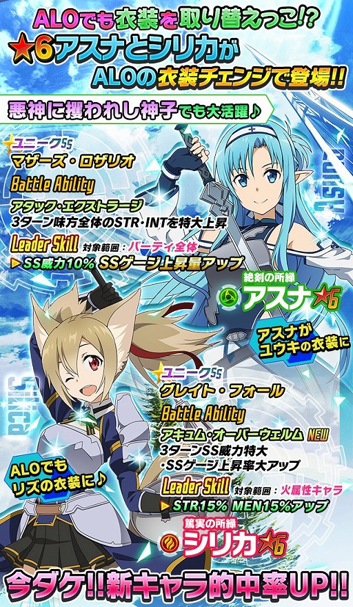 画像ギャラリー No.003のサムネイル画像 / 「SAO コードレジスタ」,ALO編の衣装チェンジスカウト第1弾が開催