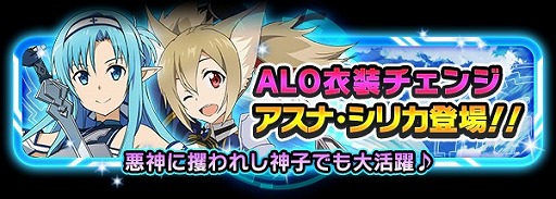 画像ギャラリー No.004のサムネイル画像 / 「SAO コードレジスタ」,ALO編の衣装チェンジスカウト第1弾が開催