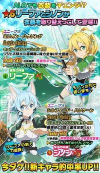 画像ギャラリー No.006のサムネイル画像 / 「SAO コード・レジスタ」リーファとシノンが装備を交換してスカウトに登場
