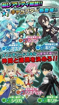 画像ギャラリー No.002のサムネイル画像 / 「SAO コード・レジスタ」,ゲーム内で初の★7キャラクターがスカウトに新登場