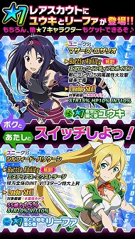 画像ギャラリー No.002のサムネイル画像 / 「SAO コード・レジスタ」，レアスカウトに★7キャラのユウキとリーファが登場
