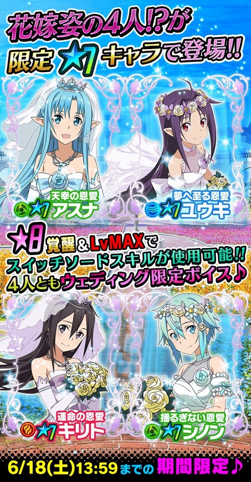 画像ギャラリー No.005のサムネイル画像 / 「SAO コードレジスタ」,花嫁姿のキリトなどが登場するレアスカウト開催
