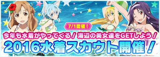 画像ギャラリー No.002のサムネイル画像 / 「SAO コード・レジスタ」夏のイベントが開催。水着姿の★7ヒロインが登場