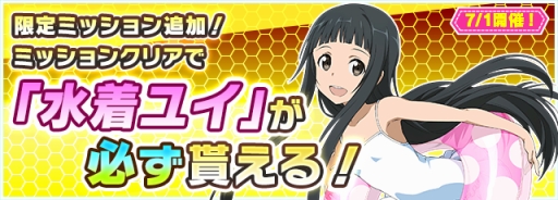 画像ギャラリー No.003のサムネイル画像 / 「SAO コード・レジスタ」夏のイベントが開催。水着姿の★7ヒロインが登場