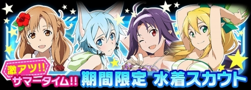 画像ギャラリー No.019のサムネイル画像 / 「SAO コード・レジスタ」夏のイベントが開催。水着姿の★7ヒロインが登場