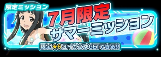 画像ギャラリー No.025のサムネイル画像 / 「SAO コード・レジスタ」夏のイベントが開催。水着姿の★7ヒロインが登場