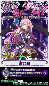 画像ギャラリー No.001のサムネイル画像 / 「SAO コード・レジスタ」，★5キャラの“アルカナ”を入手できるイベントを開催