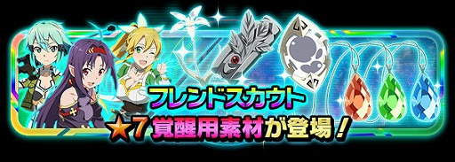 画像ギャラリー No.003のサムネイル画像 / 「SAO コード・レジスタ」，★5キャラの“アルカナ”を入手できるイベントを開催