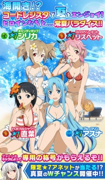 画像ギャラリー No.001のサムネイル画像 / 「SAO コード・レジスタ」，水着姿のアスナやリズベット達がレアスカウトに登場