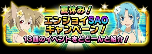 画像ギャラリー No.013のサムネイル画像 / 「SAO コード・レジスタ」，水着姿のアスナやリズベット達がレアスカウトに登場