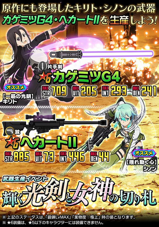 画像ギャラリー No.004のサムネイル画像 / 「SAO コード・レジスタ」,★7GGOキリトとシノンがレアスカウトに登場。原作武器生産イベントも