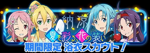 画像ギャラリー No.001のサムネイル画像 / 「SAO コード・レジスタ」，浴衣姿のヒロインがレアスカウトに登場