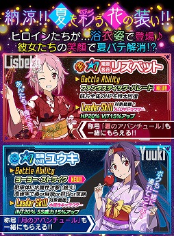 画像ギャラリー No.003のサムネイル画像 / 「SAO コード・レジスタ」，浴衣姿のヒロインがレアスカウトに登場