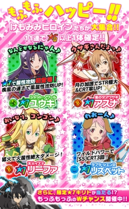 画像ギャラリー No.001のサムネイル画像 / 「SAO コード・レジスタ」でけもみみ姿のヒロインがレアスカウトに登場