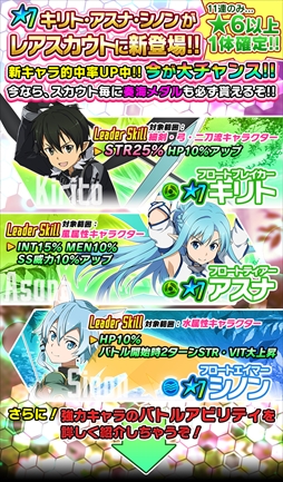 画像ギャラリー No.001のサムネイル画像 / 「ソードアート・オンライン コード・レジスタ」,ALO★7キリト、アスナ、シノンがレアスカウトに新登場