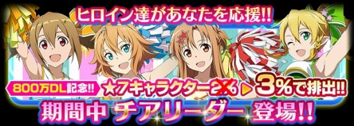 画像ギャラリー No.009のサムネイル画像 / 「SAO コード・レジスタ」レアスカウトにチアリーダー姿のヒロイン達が登場