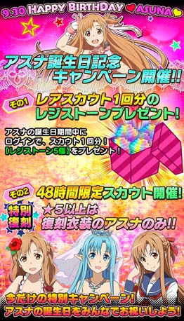 画像ギャラリー No.002のサムネイル画像 / 「SAO コード・レジスタ」,アスナ誕生日記念キャンペーンを開催