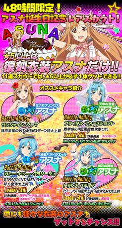画像ギャラリー No.003のサムネイル画像 / 「SAO コード・レジスタ」,アスナ誕生日記念キャンペーンを開催