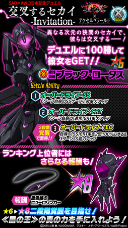 画像ギャラリー No.006のサムネイル画像 / 「SAO コード・レジスタ」に黒の王,銀の鴉が乱入。コラボ記念デュエル開催