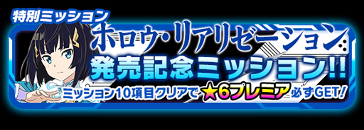 画像ギャラリー No.002のサムネイル画像 / 「SAO コード・レジスタ」，ホロウ・リアリゼーション発売記念ミッションが登場