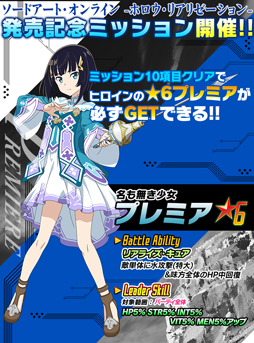 画像ギャラリー No.003のサムネイル画像 / 「SAO コード・レジスタ」，ホロウ・リアリゼーション発売記念ミッションが登場