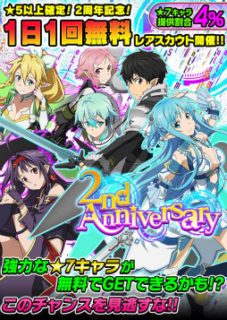 画像ギャラリー No.002のサムネイル画像 / 「SAO コード・レジスタ」の2周年記念，1日1回無料レアスカウトが開催中