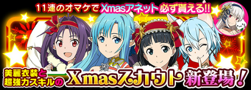 画像ギャラリー No.003のサムネイル画像 / 「SAO コード・レジスタ」の2周年記念，1日1回無料レアスカウトが開催中