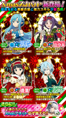 画像ギャラリー No.004のサムネイル画像 / 「SAO コード・レジスタ」の2周年記念，1日1回無料レアスカウトが開催中