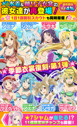 画像ギャラリー No.001のサムネイル画像 / 「SAO コード・レジスタ」,ヒロインたちが水着&踊り子衣裳で再登場