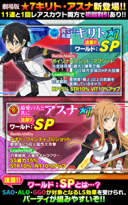 画像ギャラリー No.002のサムネイル画像 / 「SAO コード・レジスタ」，劇場版のキリト＆アスナがレアスカウトに登場