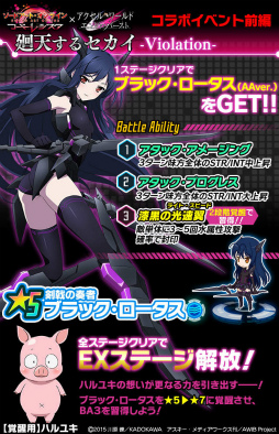 画像ギャラリー No.001のサムネイル画像 / 「SAO コード・レジスタ」にて「アクセル・ワールド EOB」コラボが開催中