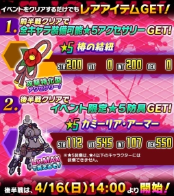 画像ギャラリー No.001のサムネイル画像 / 「SAO コード・レジスタ」レアリティ★7の「椿姫」を入手できるイベント