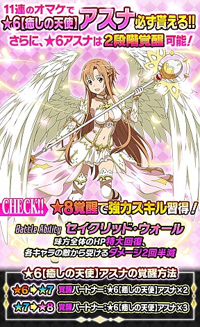 画像ギャラリー No.003のサムネイル画像 / 「SAO コード・レジスタ」レアリティ★7の「椿姫」を入手できるイベント