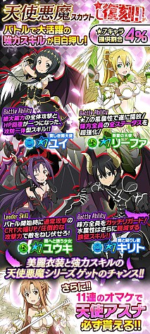 画像ギャラリー No.004のサムネイル画像 / 「SAO コード・レジスタ」レアリティ★7の「椿姫」を入手できるイベント